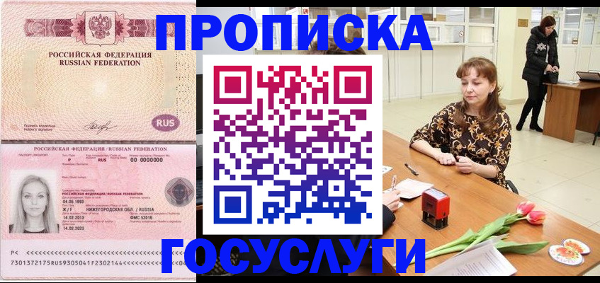 прописка для работы в Эртили