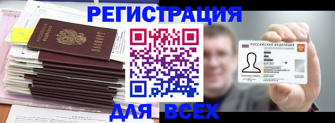 временная регистрация для школы в Эртили