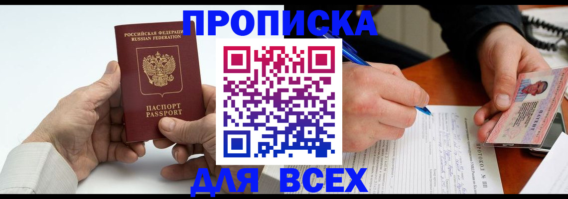 временная регистрация купить в Эртили