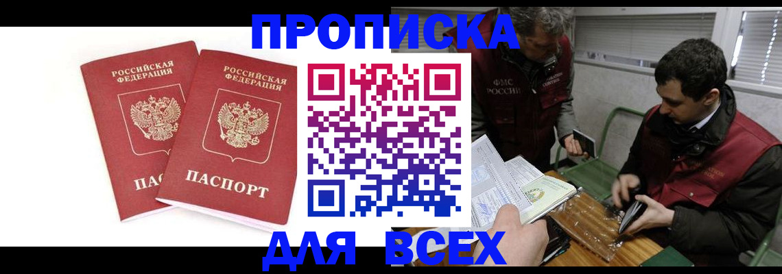 временная регистрация для всех в Эртили