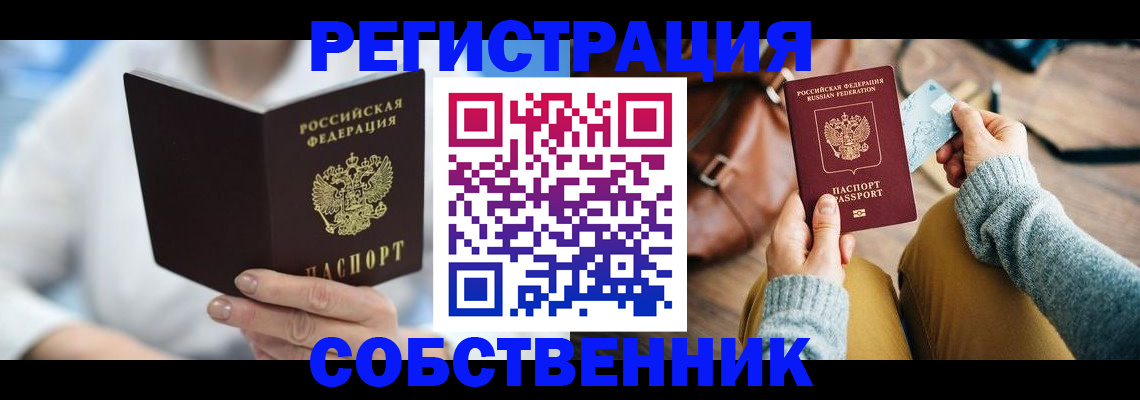 купить прописку в Эртили
